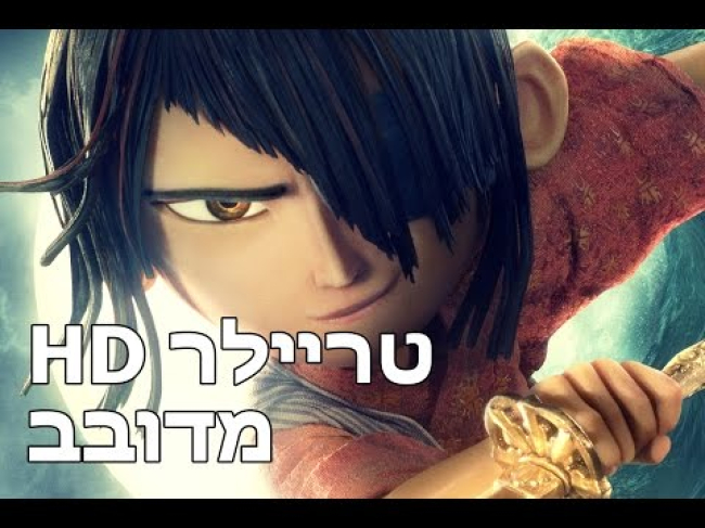 טריילר מדובב