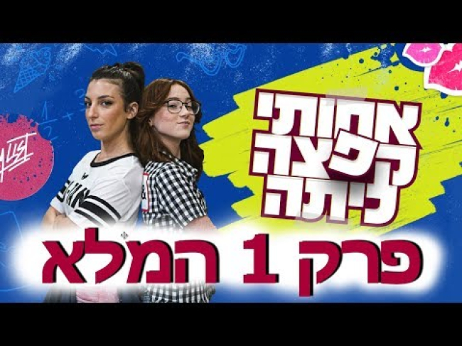 פרק מלא