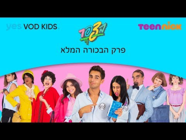 פרק מלא