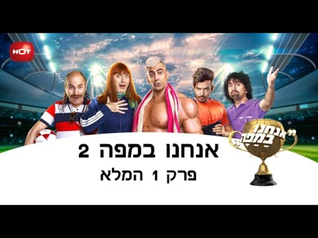 פרק מלא