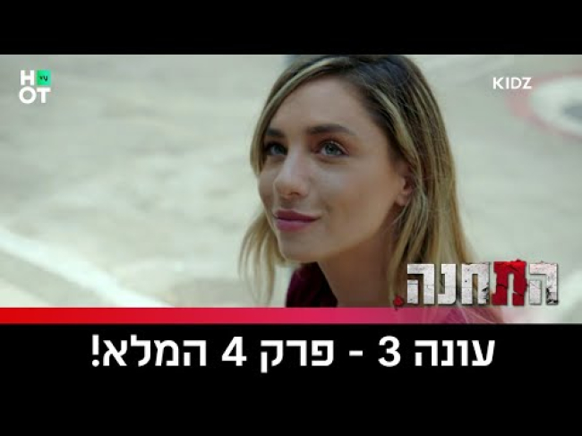 פרק מלא