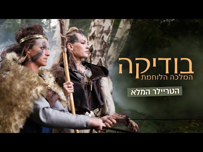 טריילר מתורגם