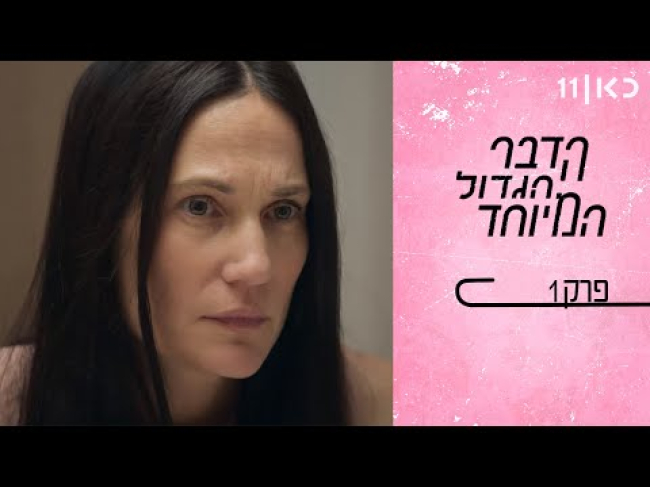 פרק מלא