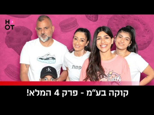 פרק מלא