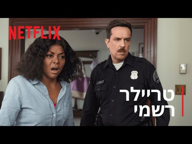 טריילר מתורגם