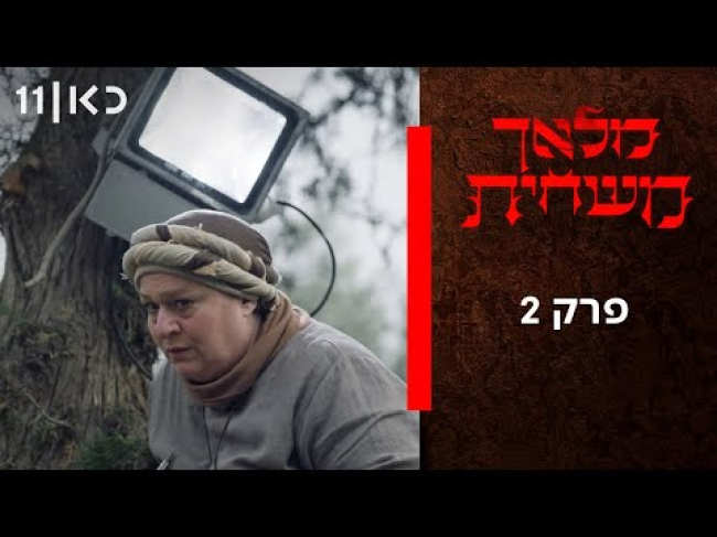 פרק מלא