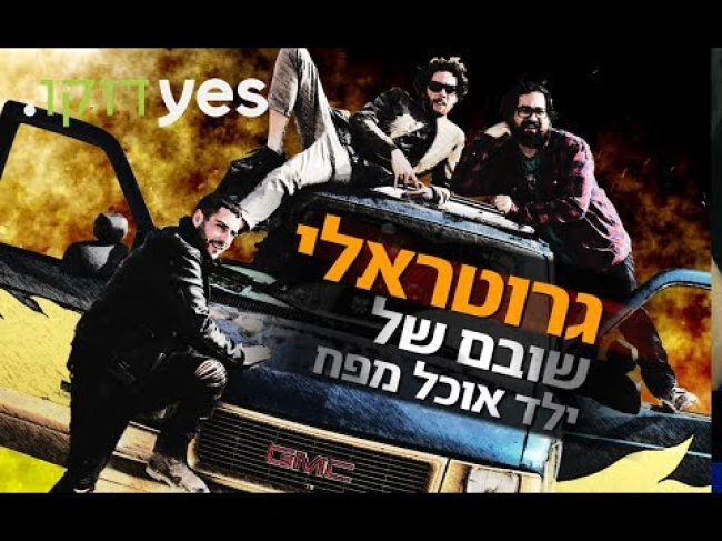 הסרט המלא