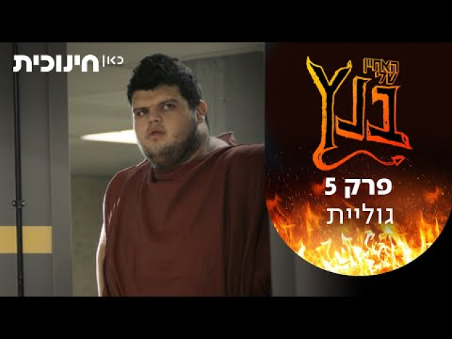 הסרט המלא