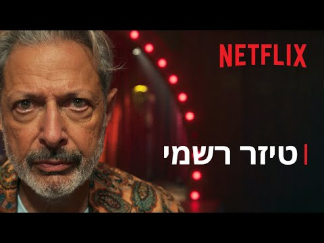 טיזר טריילר מתורגם