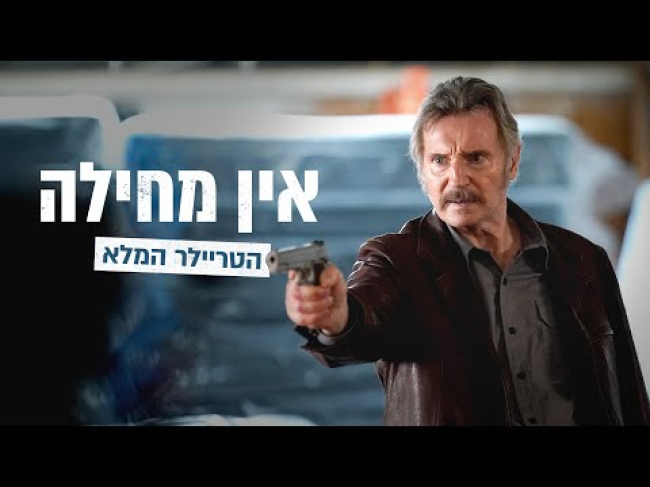 טריילר מתורגם