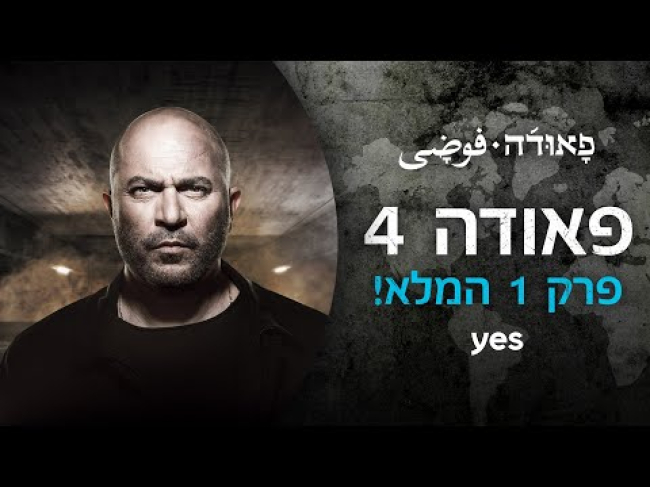 פרק מלא