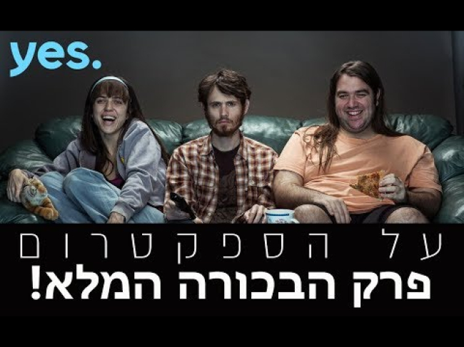 פרק מלא