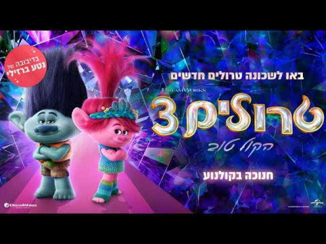 טריילר מתורגם