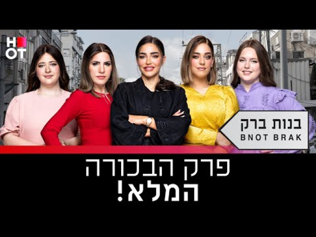 פרק מלא