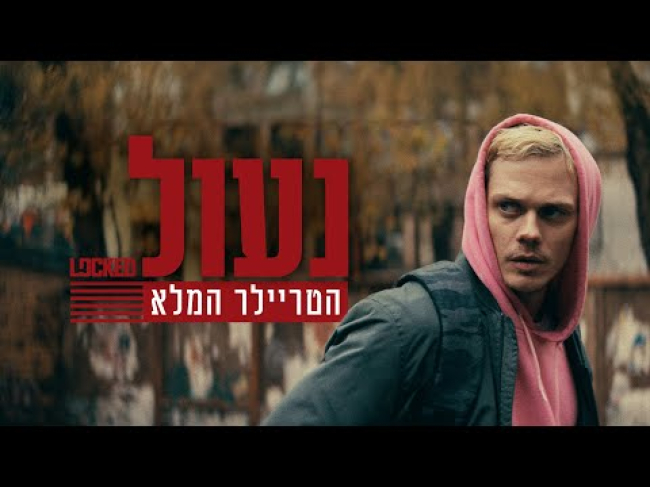 טריילר מתורגם