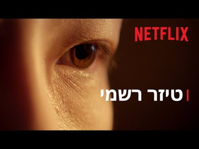 טיזר טריילר מתורגם