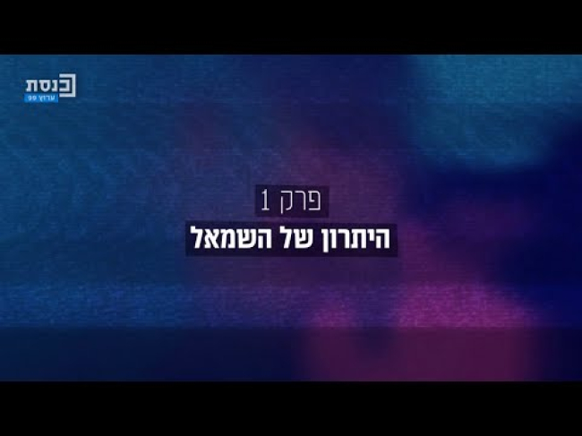 פרק מלא