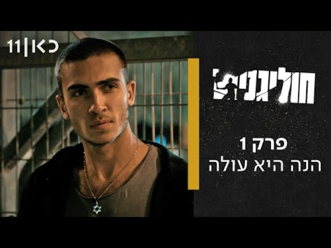 פרק מלא