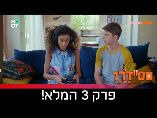 פרק מלא