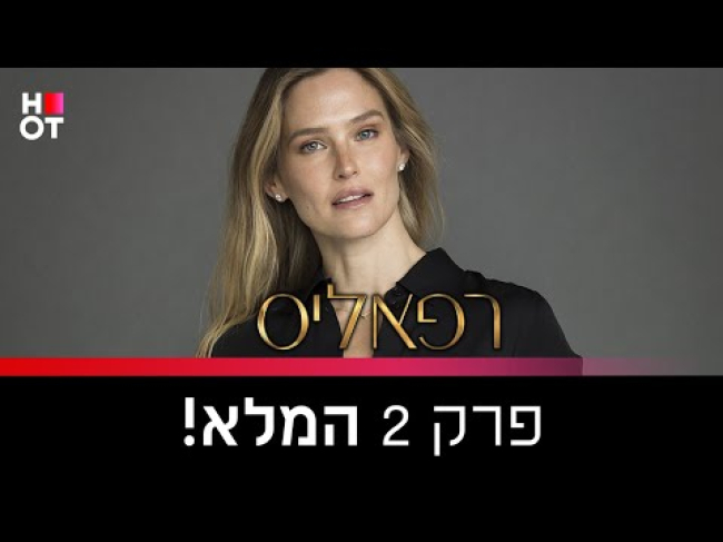 פרק מלא