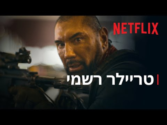 טריילר מתורגם