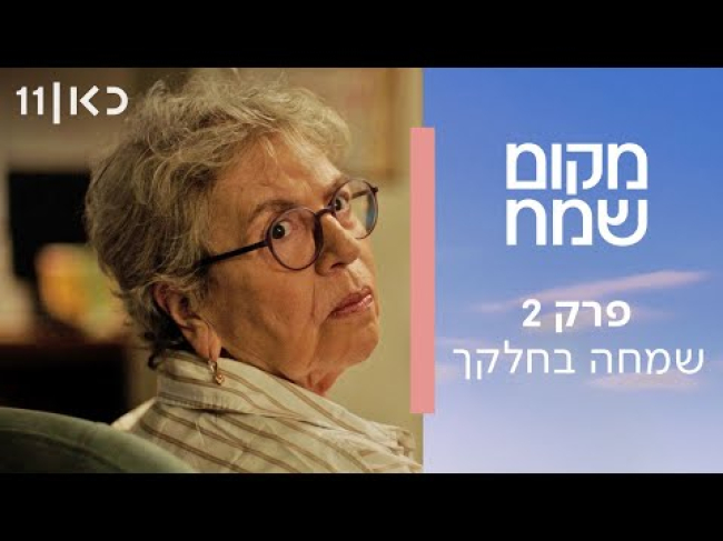 פרק מלא