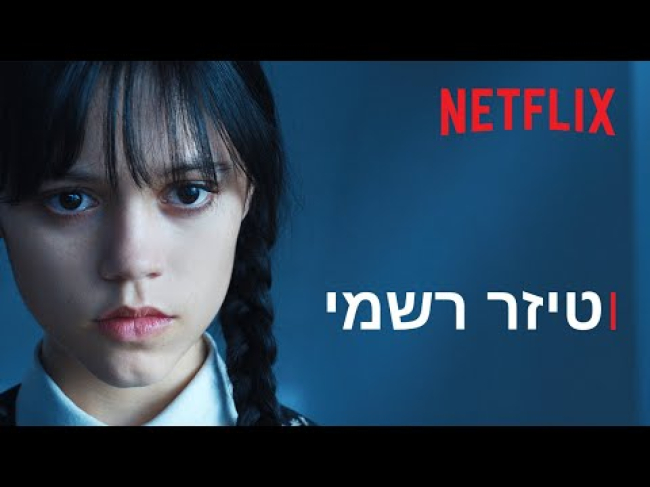 טיזר טריילר מתורגם