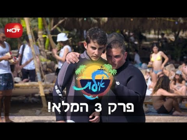 פרק מלא