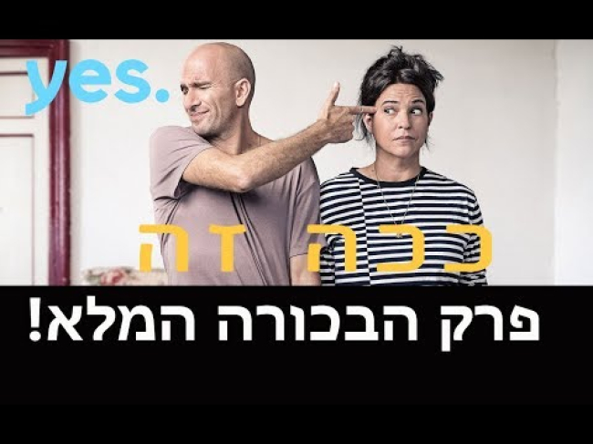 פרק מלא