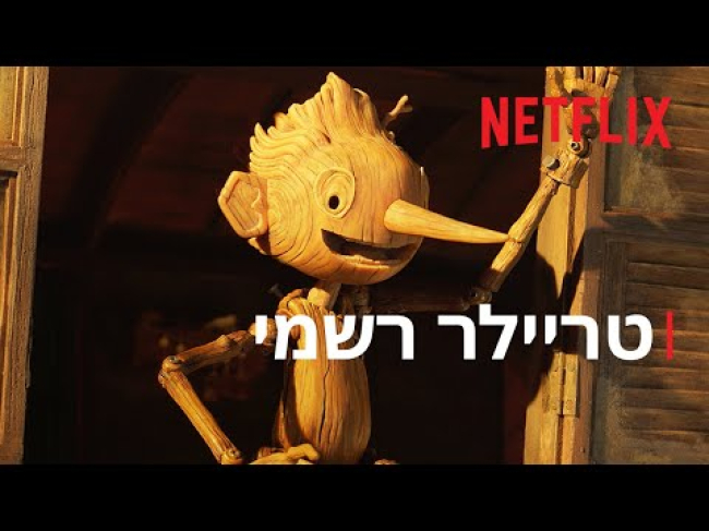 טריילר מתורגם