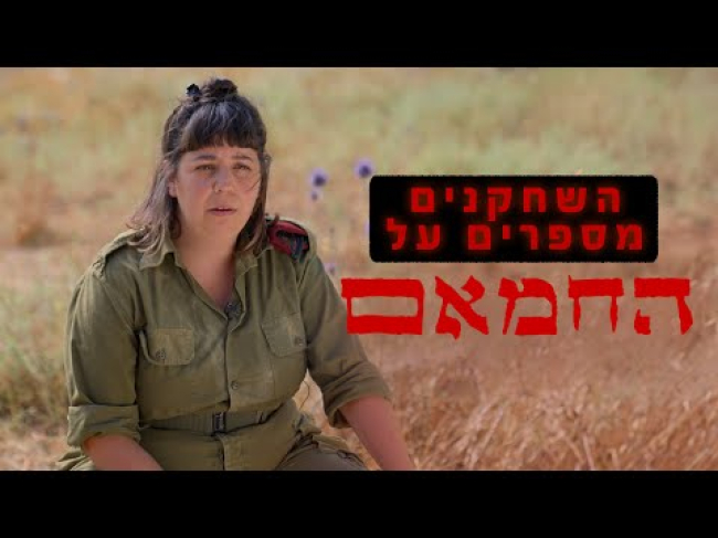 מאחורי הקלעים