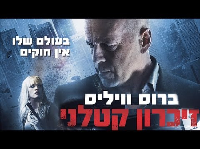 טריילר מתורגם