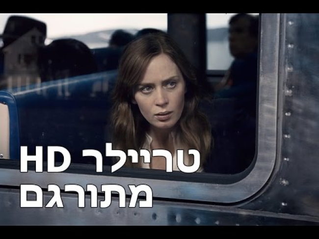 טריילר מתורגם