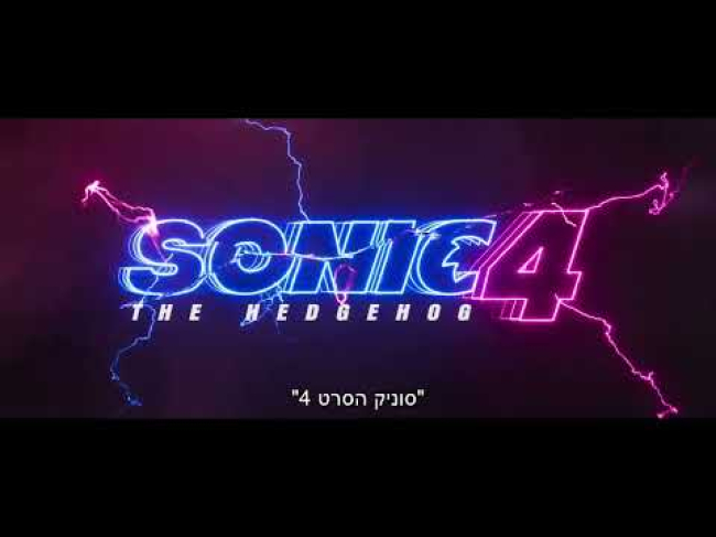 טיזר טריילר מתורגם