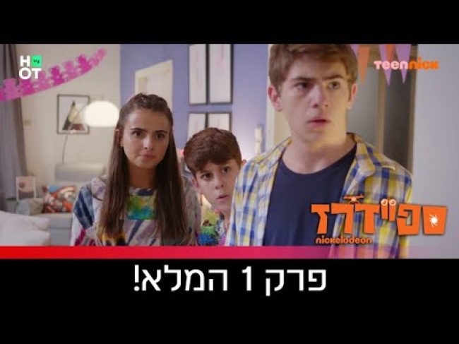 פרק מלא