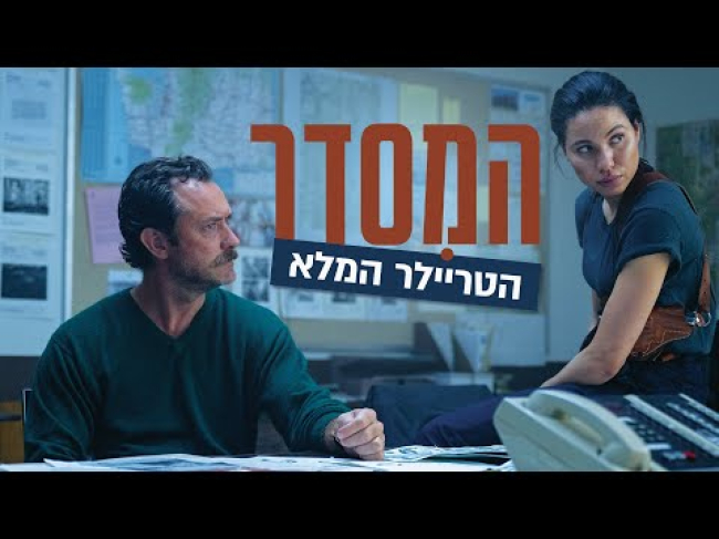 טריילר מתורגם