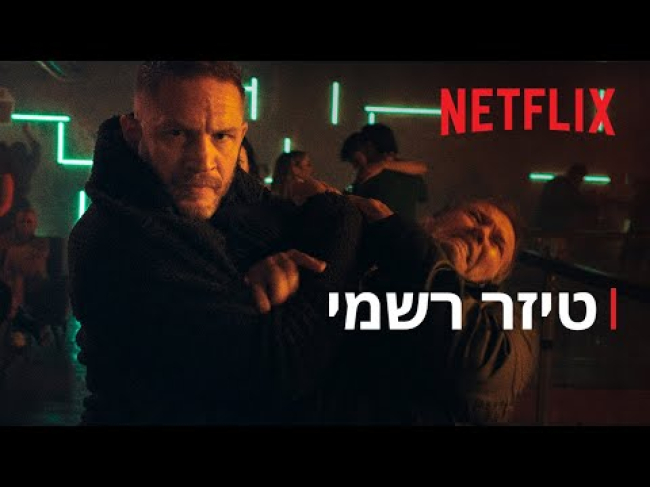 טיזר טריילר מתורגם