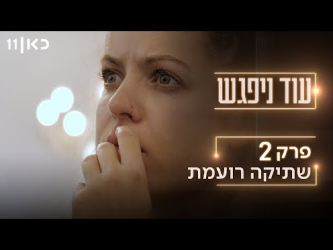 פרק מלא