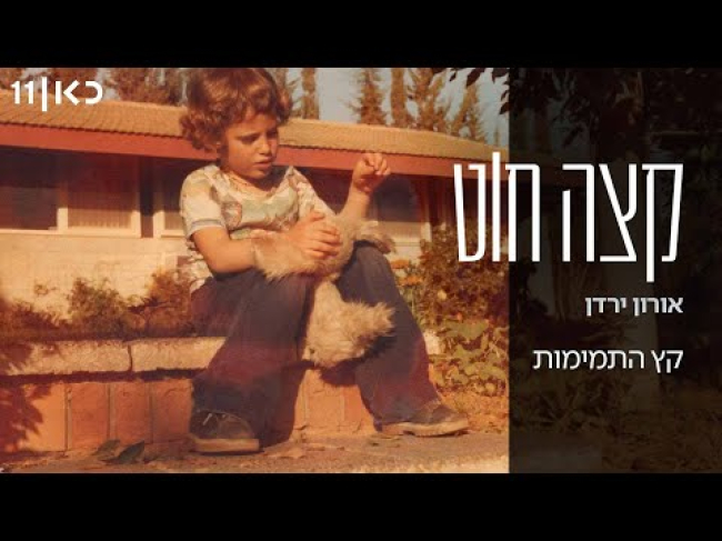 פרק מלא