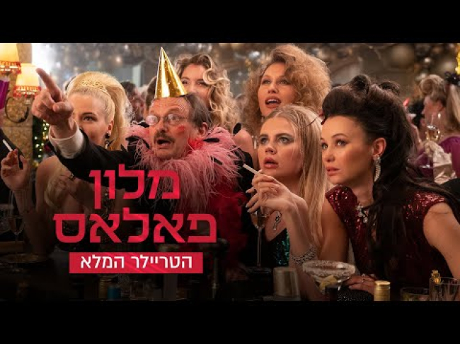 טריילר מתורגם