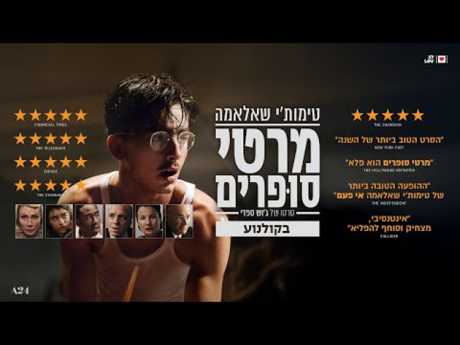 טריילר מתורגם