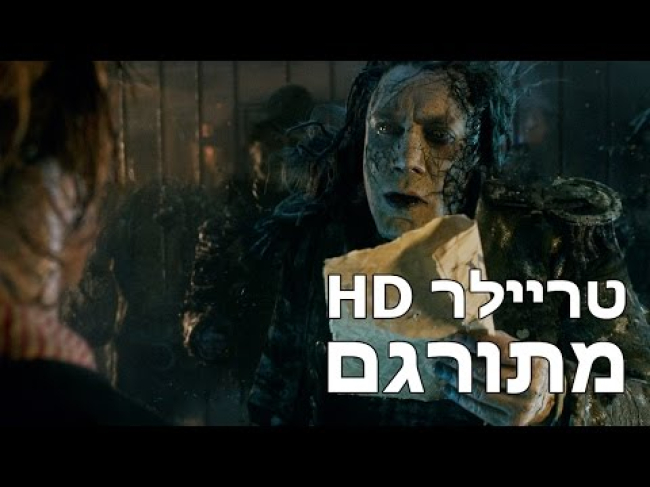 טיזר טריילר מתורגם