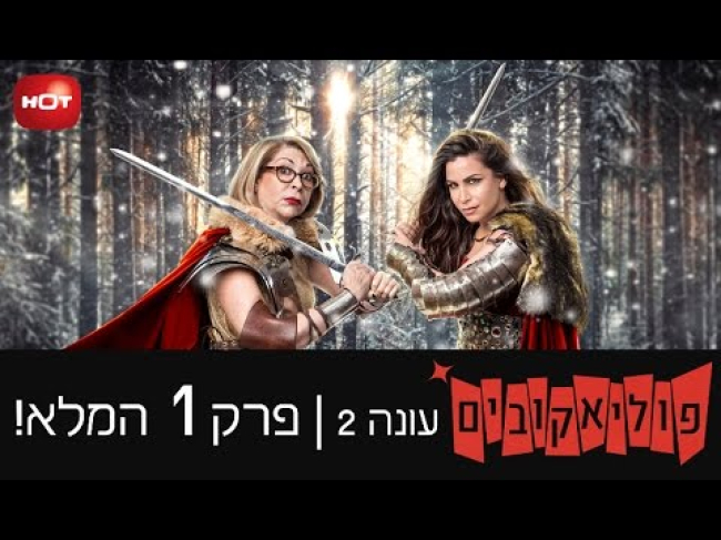 פרק מלא