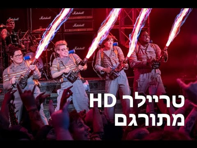 טריילר מתורגם