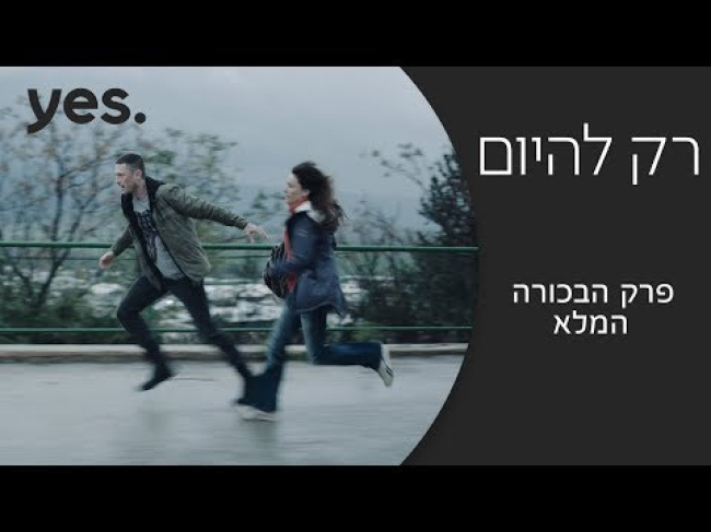 פרק מלא