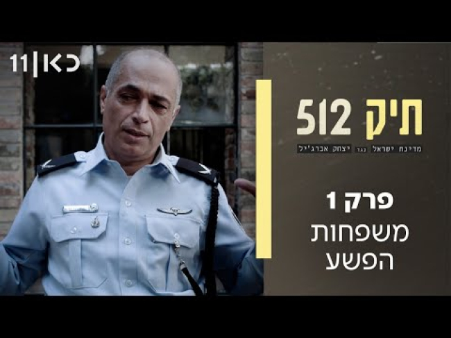 פרק מלא