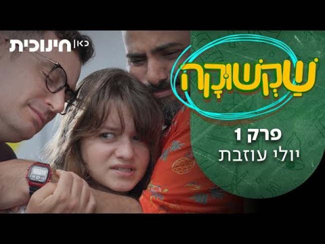 פרק מלא