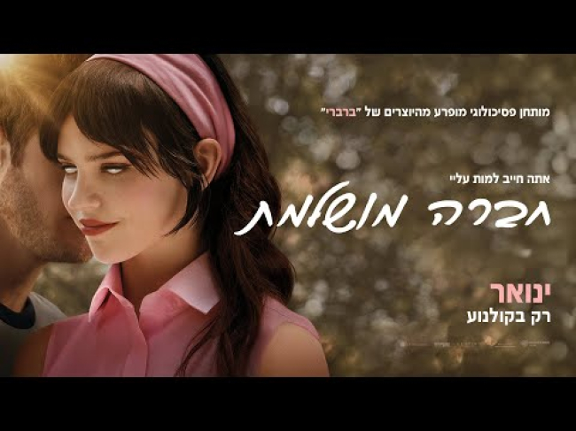 טריילר מתורגם