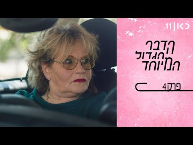 פרק מלא