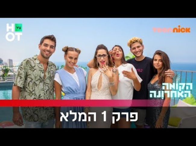 פרק מלא